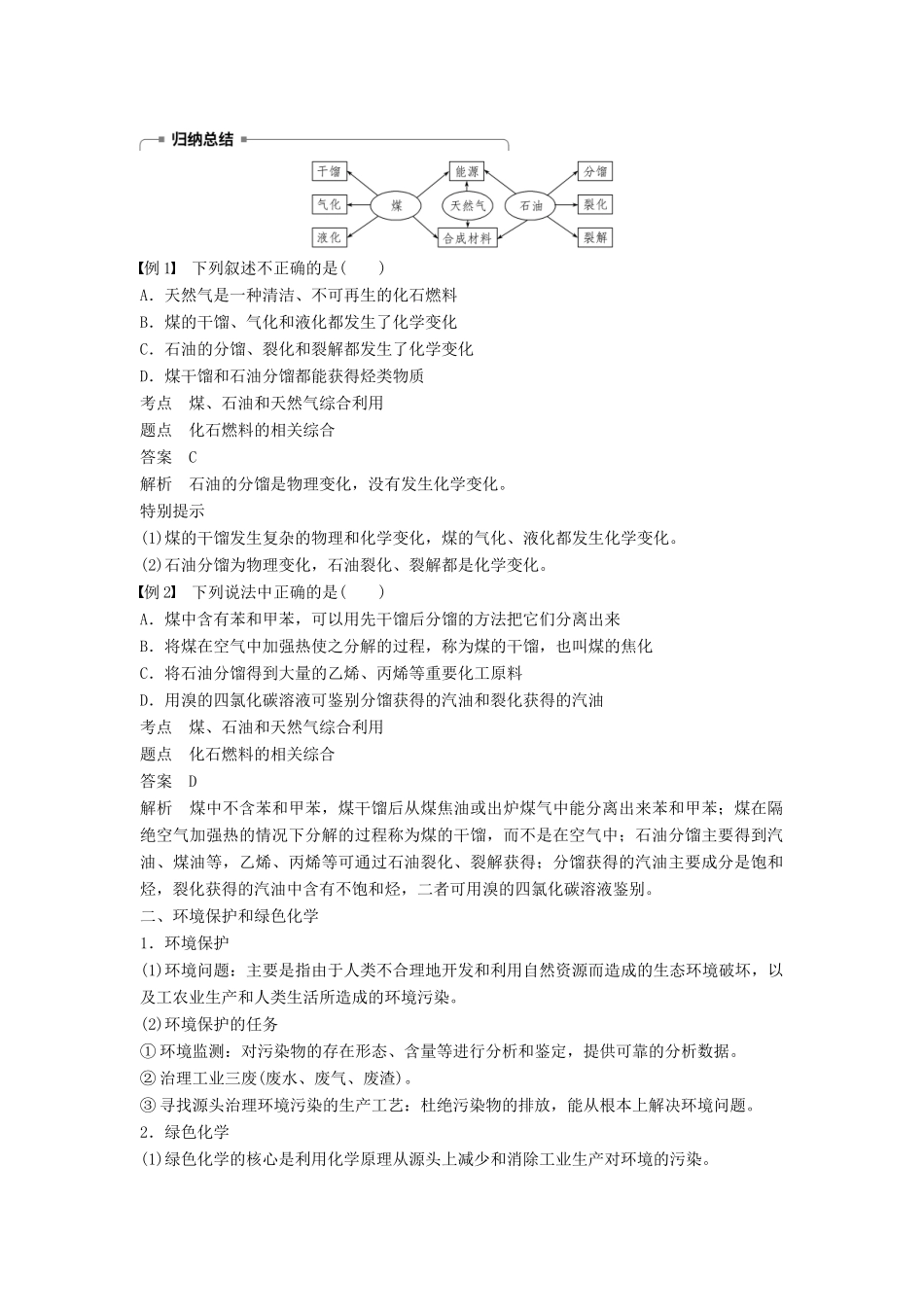高中化学 第四章 化学与自然资源的开发与利用 第二节 资源综合利用 环境保护学案 新人教版必修2-新人教版高一必修2化学学案_第3页