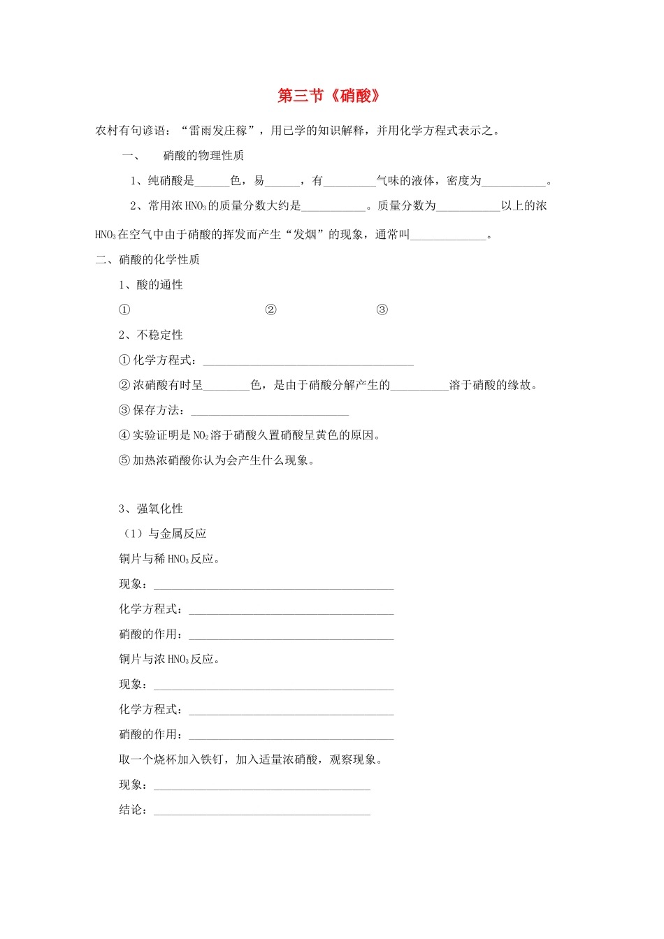 高中化学 1.3《硝酸》学案 旧人教版必修2_第1页