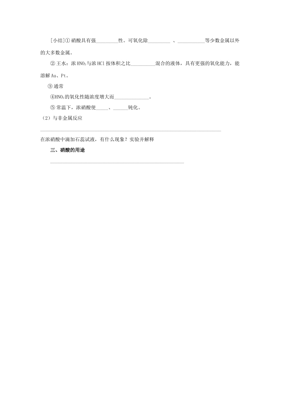 高中化学 1.3《硝酸》学案 旧人教版必修2_第2页