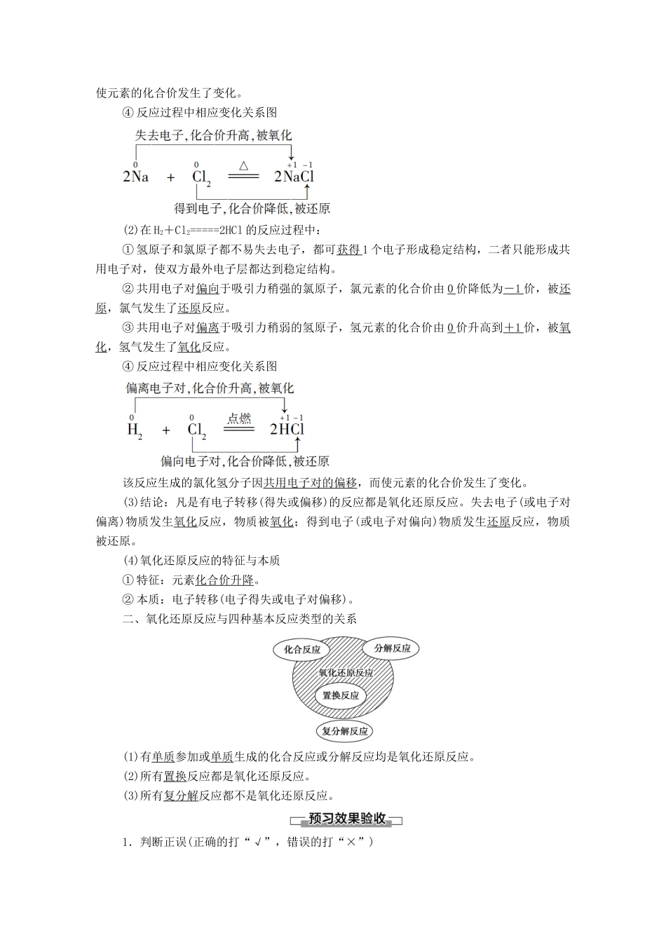 高中化学 第1章 物质及其变化 第3节 课时1 氧化还原反应学案 新人教版必修第一册-新人教版高中第一册化学学案_第2页