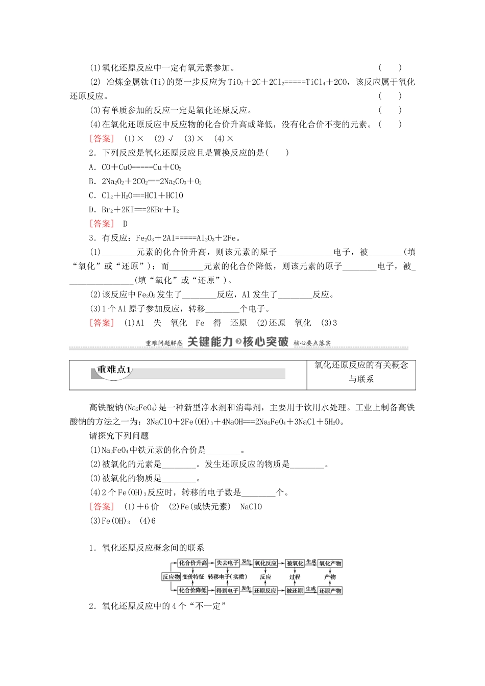 高中化学 第1章 物质及其变化 第3节 课时1 氧化还原反应学案 新人教版必修第一册-新人教版高中第一册化学学案_第3页