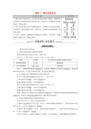 高中化学 第1章 物质及其变化 第3节 课时1 氧化还原反应学案 新人教版必修第一册-新人教版高中第一册化学学案