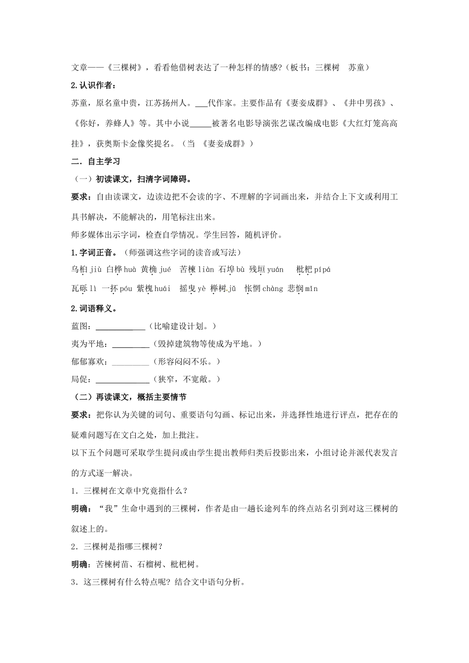 山东省枣庄市峄城区吴林街道中学九年级语文下册 第三单元《三棵树》（第1课时）教案 北师大版_第2页