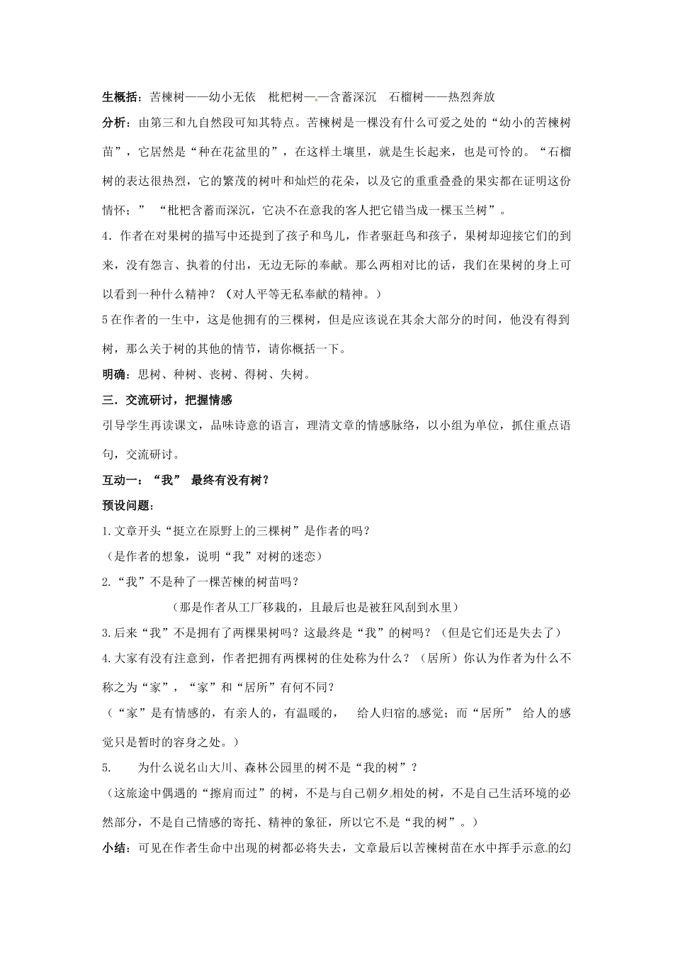 山东省枣庄市峄城区吴林街道中学九年级语文下册 第三单元《三棵树》（第1课时）教案 北师大版_第3页