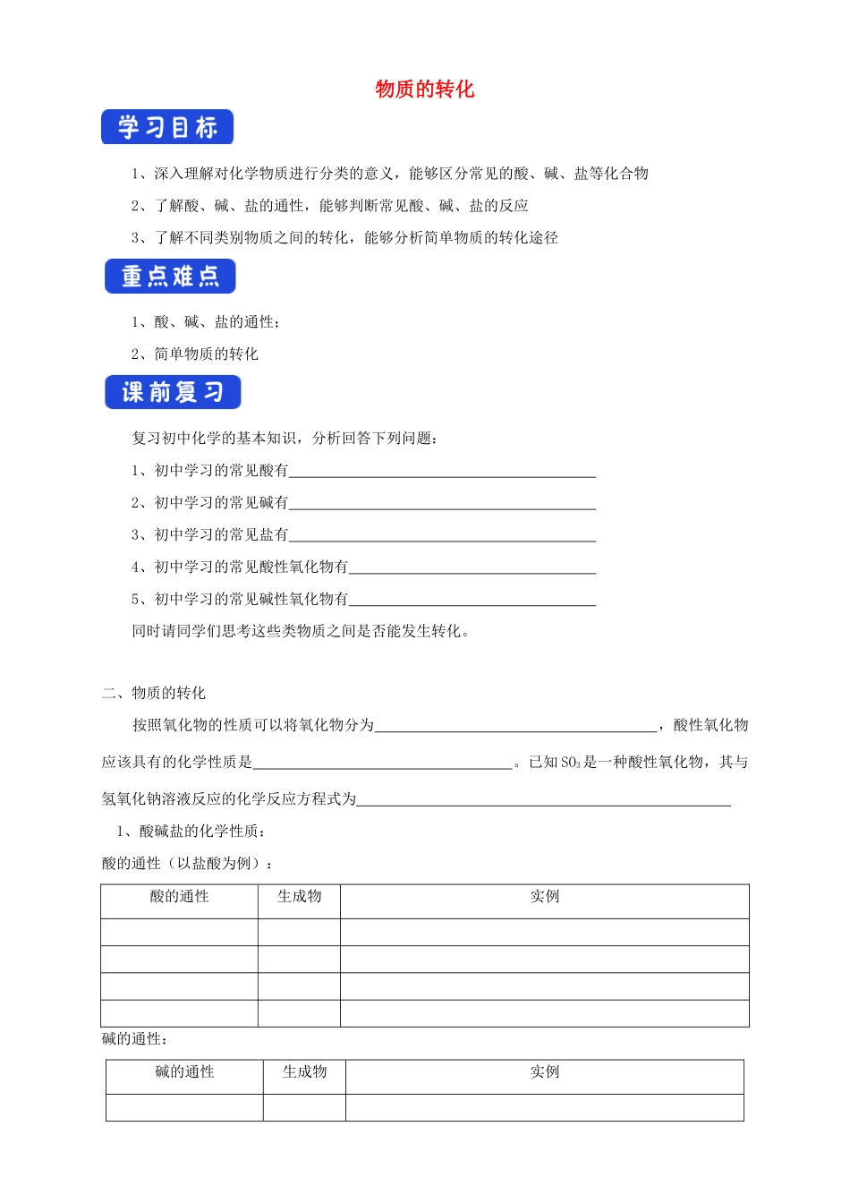 高中化学 1.2 物质的转化学案（1）人教版第一册-人教版高中第一册化学学案_第1页