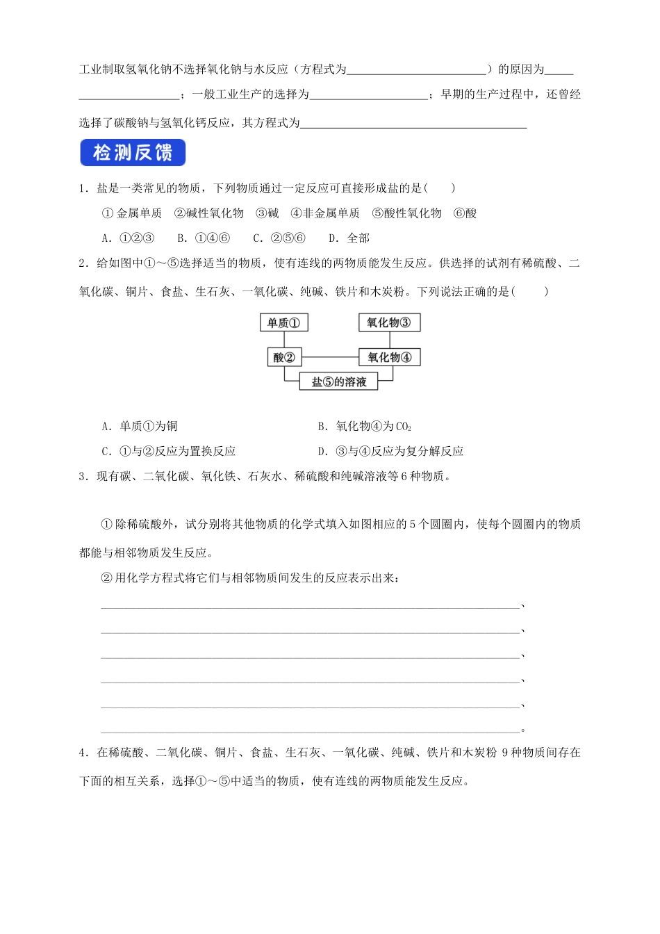 高中化学 1.2 物质的转化学案（1）人教版第一册-人教版高中第一册化学学案_第3页