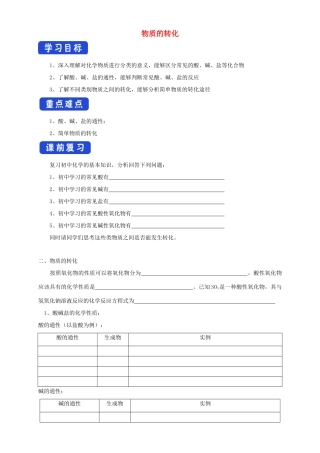 高中化学 1.2 物质的转化学案（1）人教版第一册-人教版高中第一册化学学案