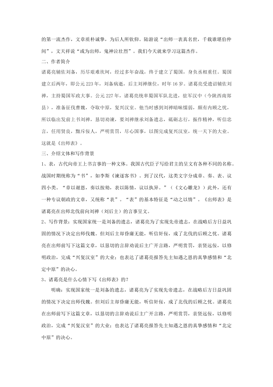 九年级语文下册《出师表》教学设计 浙教版-浙教版初中九年级下册语文教案_第2页