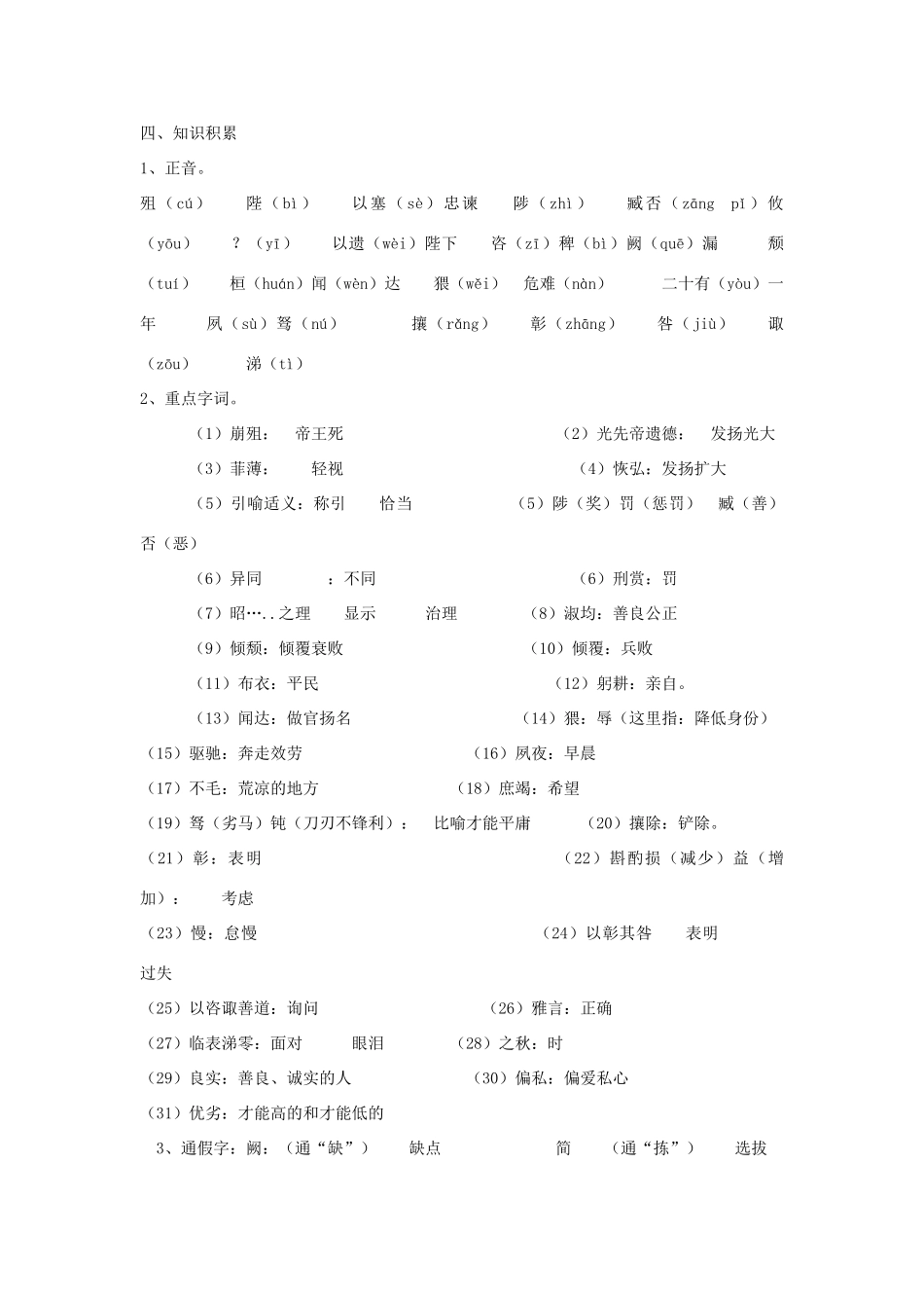 九年级语文下册《出师表》教学设计 浙教版-浙教版初中九年级下册语文教案_第3页