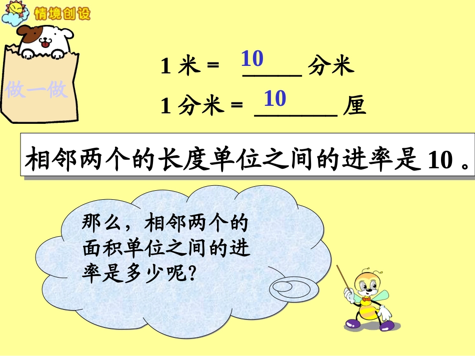 人教2011版小学数学三年级单位面积间的进率_第3页