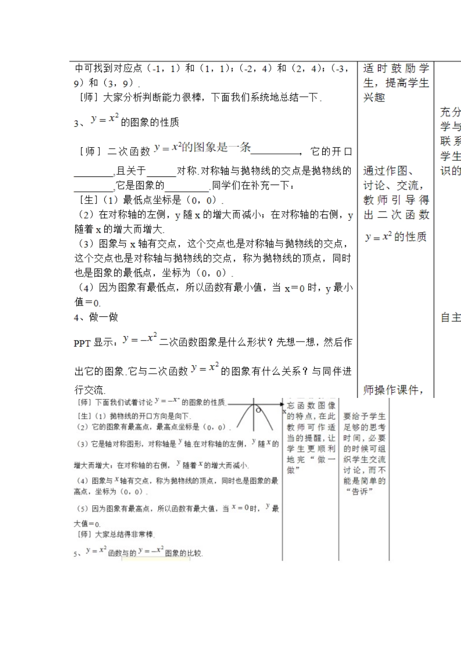 二次函数的图象与性质(1)_第3页