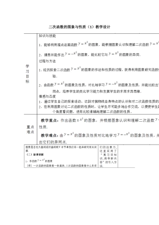 二次函数的图象与性质(1)