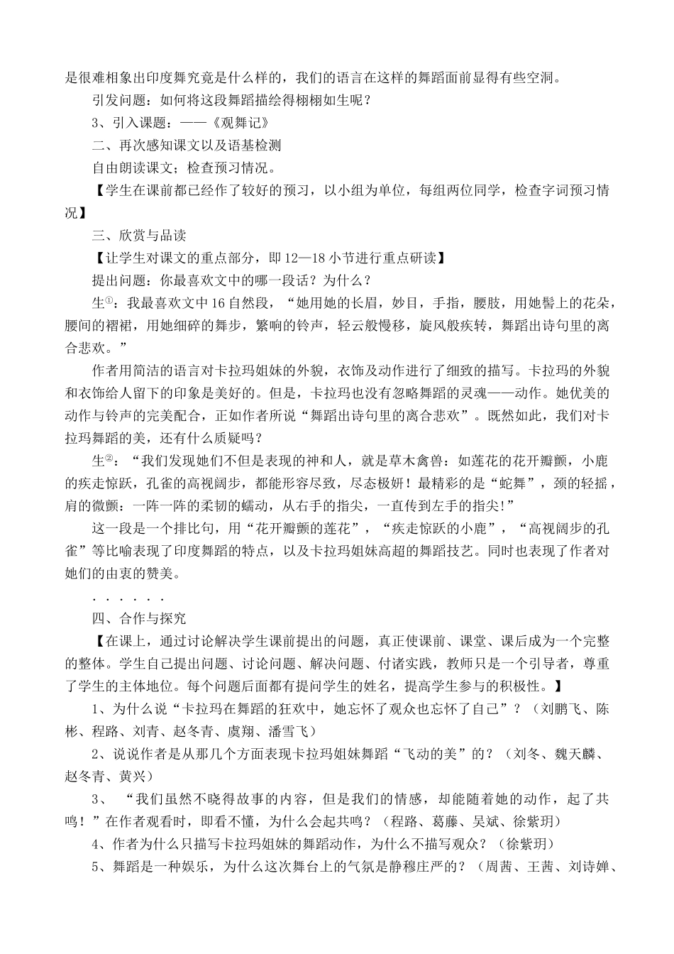 沪教版九年级语文上册观舞记2_第2页