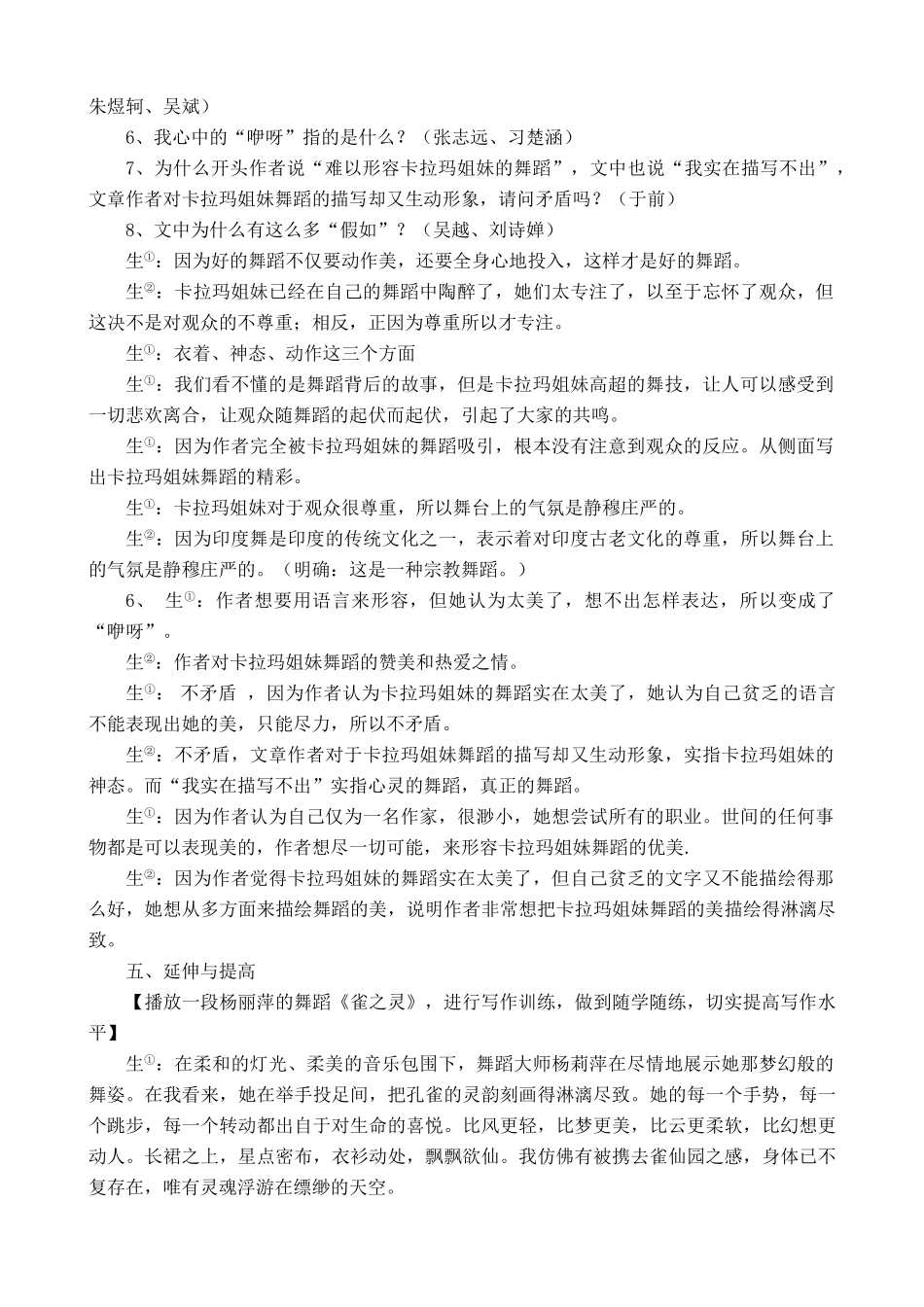 沪教版九年级语文上册观舞记2_第3页