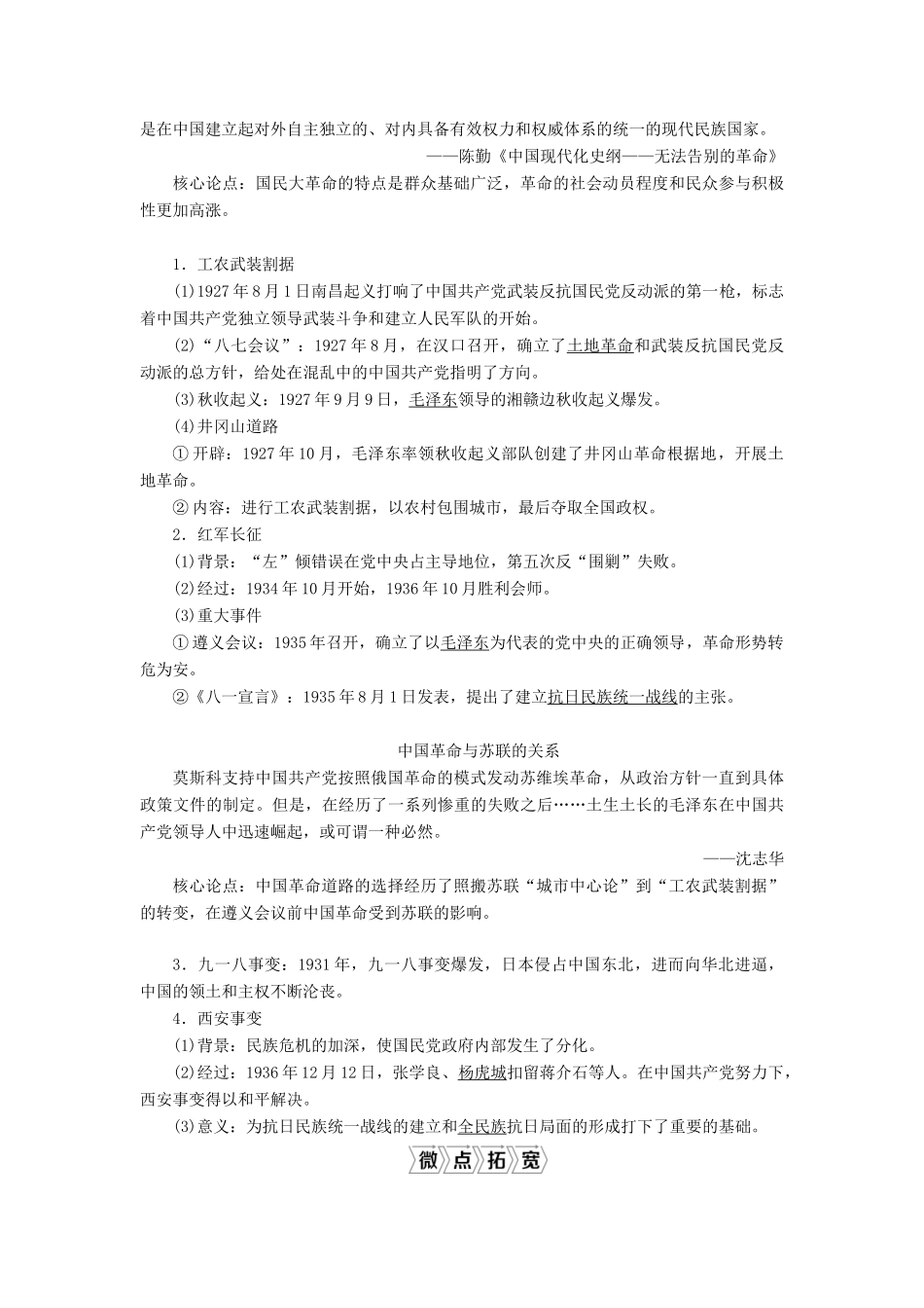 高考历史一轮复习 第四单元 马克思主义的产生、发展与中国新民主主义革命 第13讲 中国共产党的成立与国共由合作到对抗学案 岳麓版-岳麓版高三全册历史学案_第2页