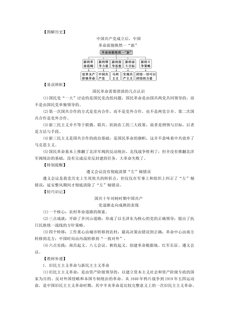 高考历史一轮复习 第四单元 马克思主义的产生、发展与中国新民主主义革命 第13讲 中国共产党的成立与国共由合作到对抗学案 岳麓版-岳麓版高三全册历史学案_第3页