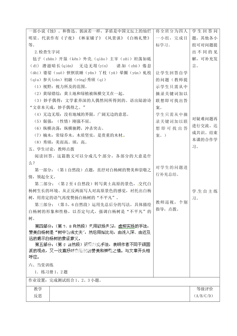 甘肃省酒泉市瓜州二中九年级语文下册 第三单元 5《白杨礼赞》第一课时教案 北师大版_第3页