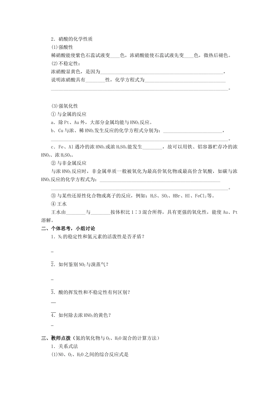 高考化学复习 氮的氧化物和硝酸学案-人教版高三全册化学学案_第2页