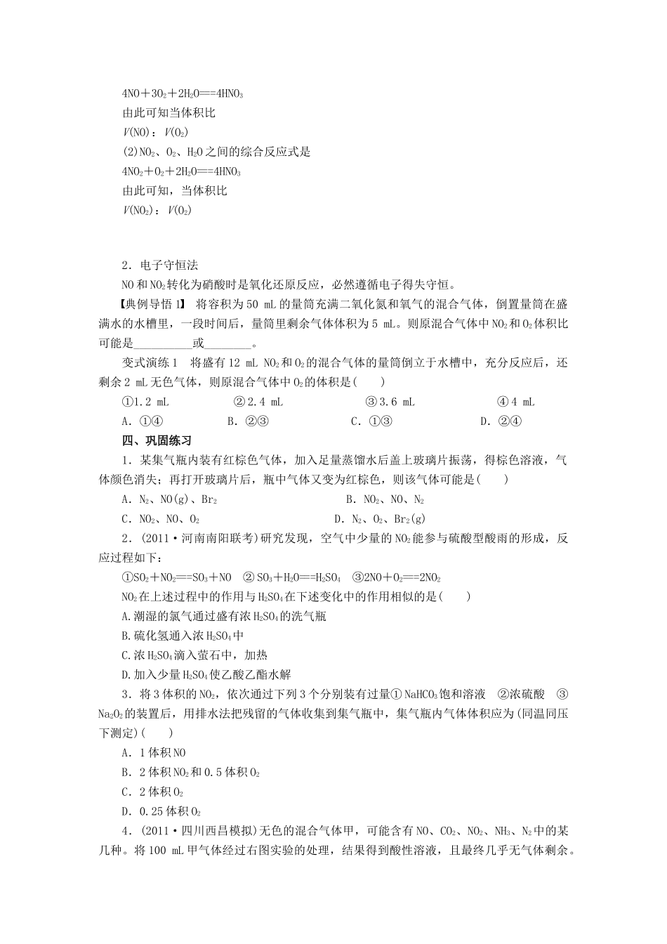 高考化学复习 氮的氧化物和硝酸学案-人教版高三全册化学学案_第3页
