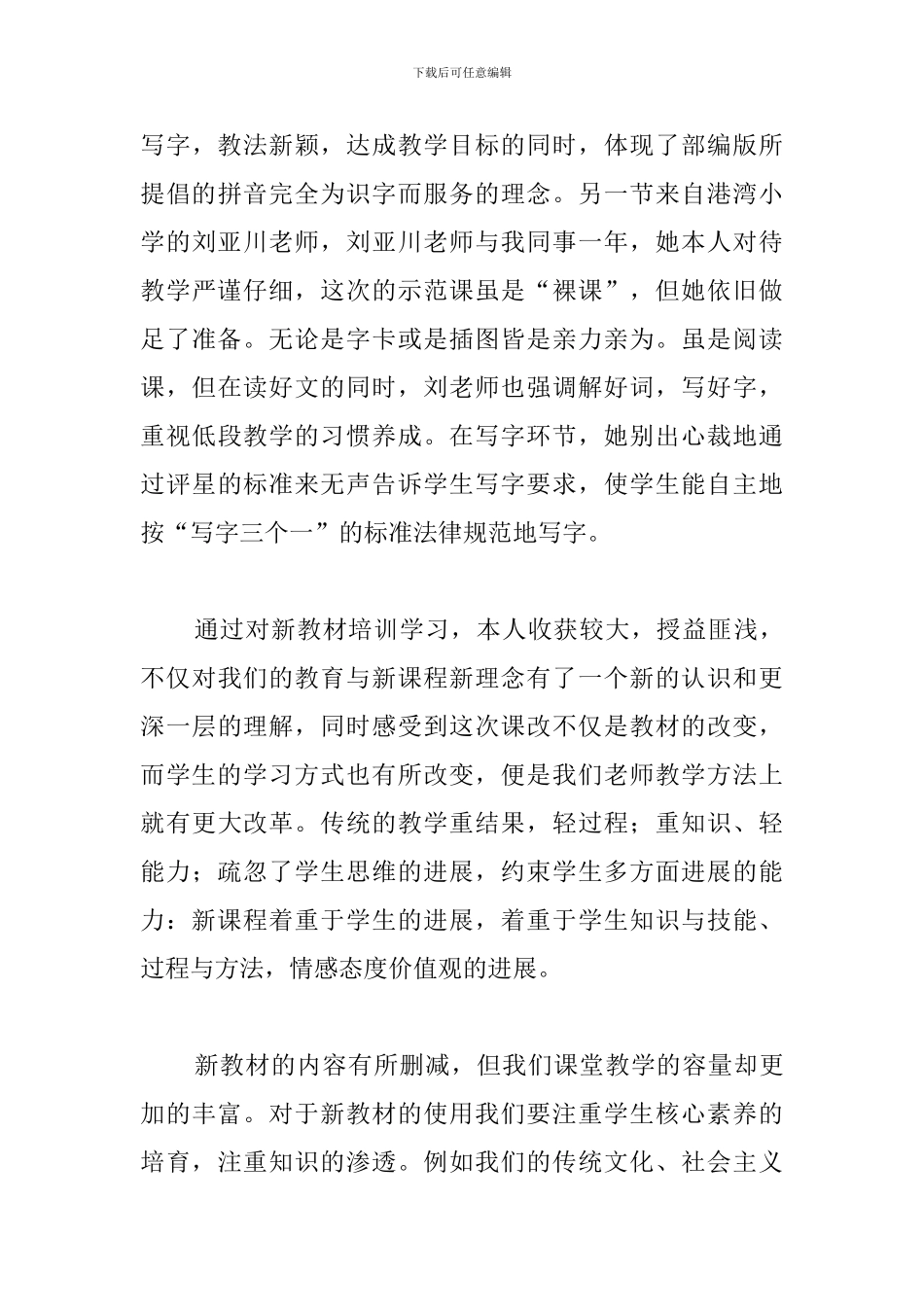 新教材培训心得体会合集_第3页