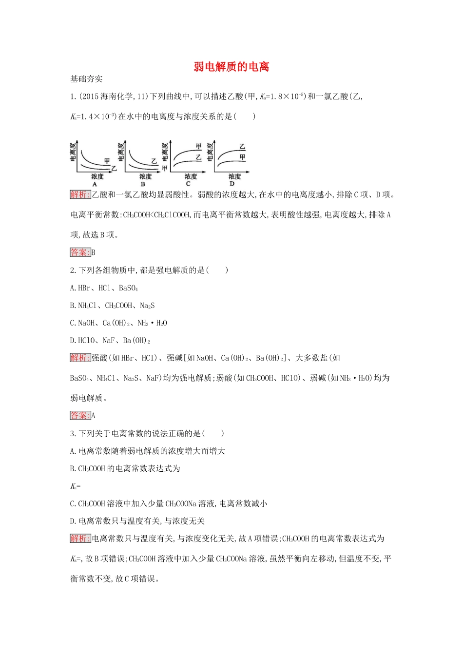高中化学 3.1 弱电解质的电离课时训练11 新人教版选修4-新人教版高二选修4化学学案_第1页