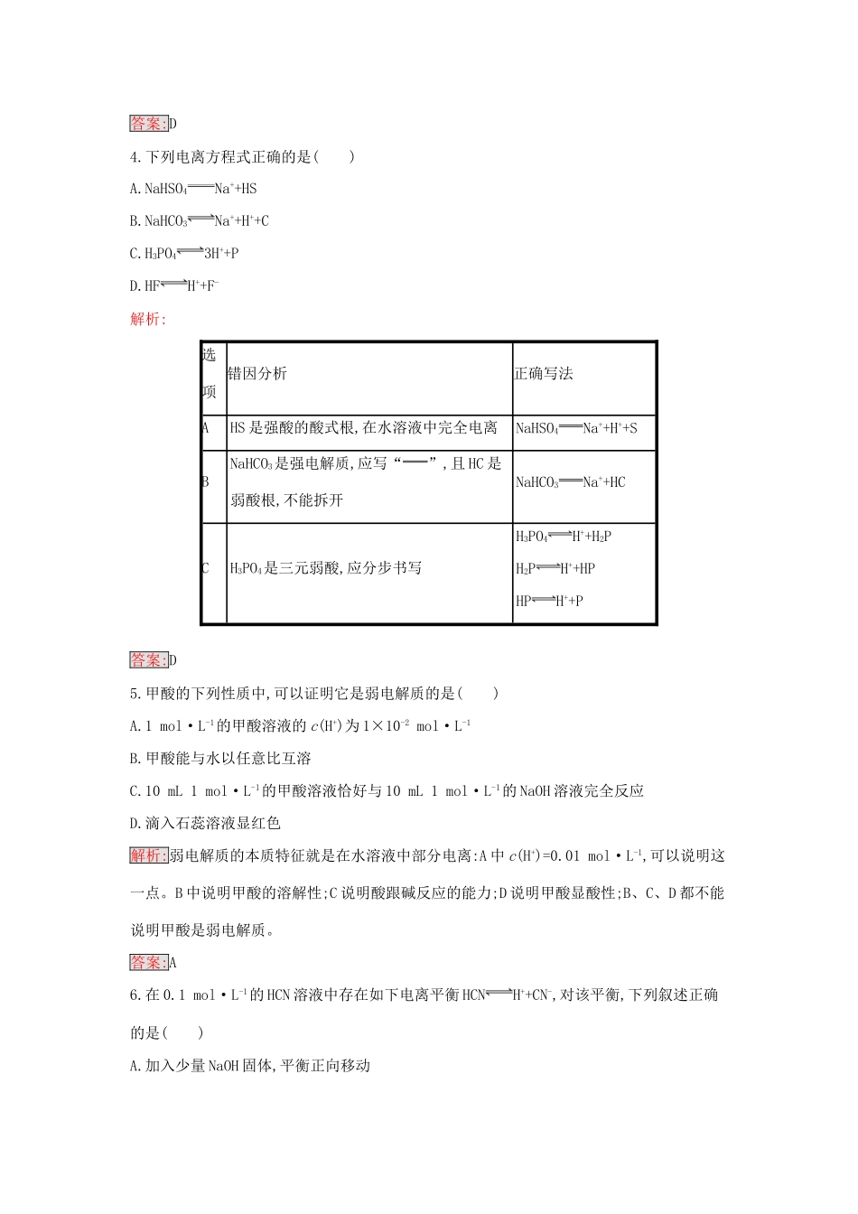 高中化学 3.1 弱电解质的电离课时训练11 新人教版选修4-新人教版高二选修4化学学案_第2页