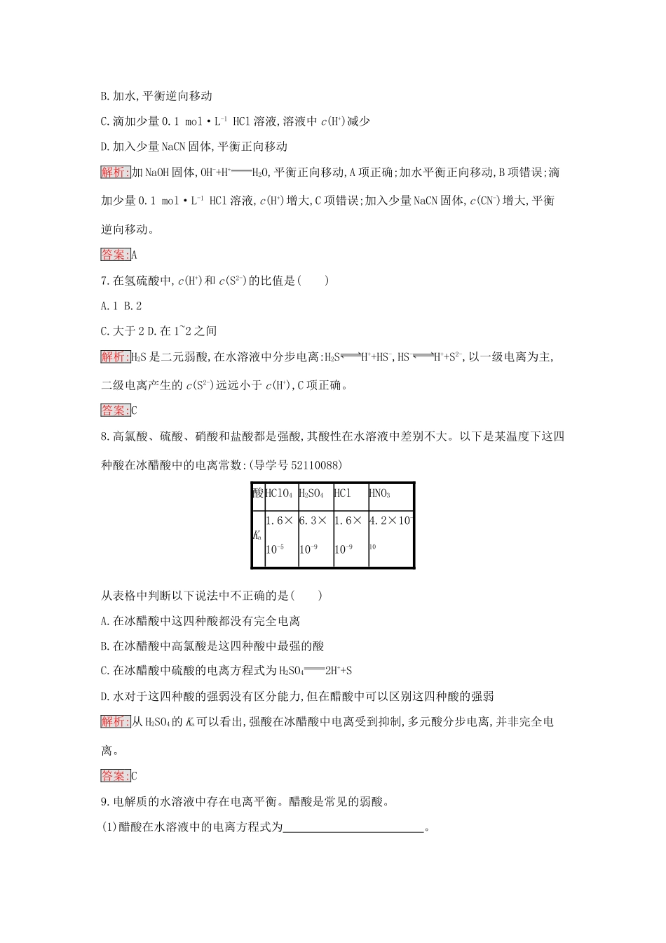 高中化学 3.1 弱电解质的电离课时训练11 新人教版选修4-新人教版高二选修4化学学案_第3页