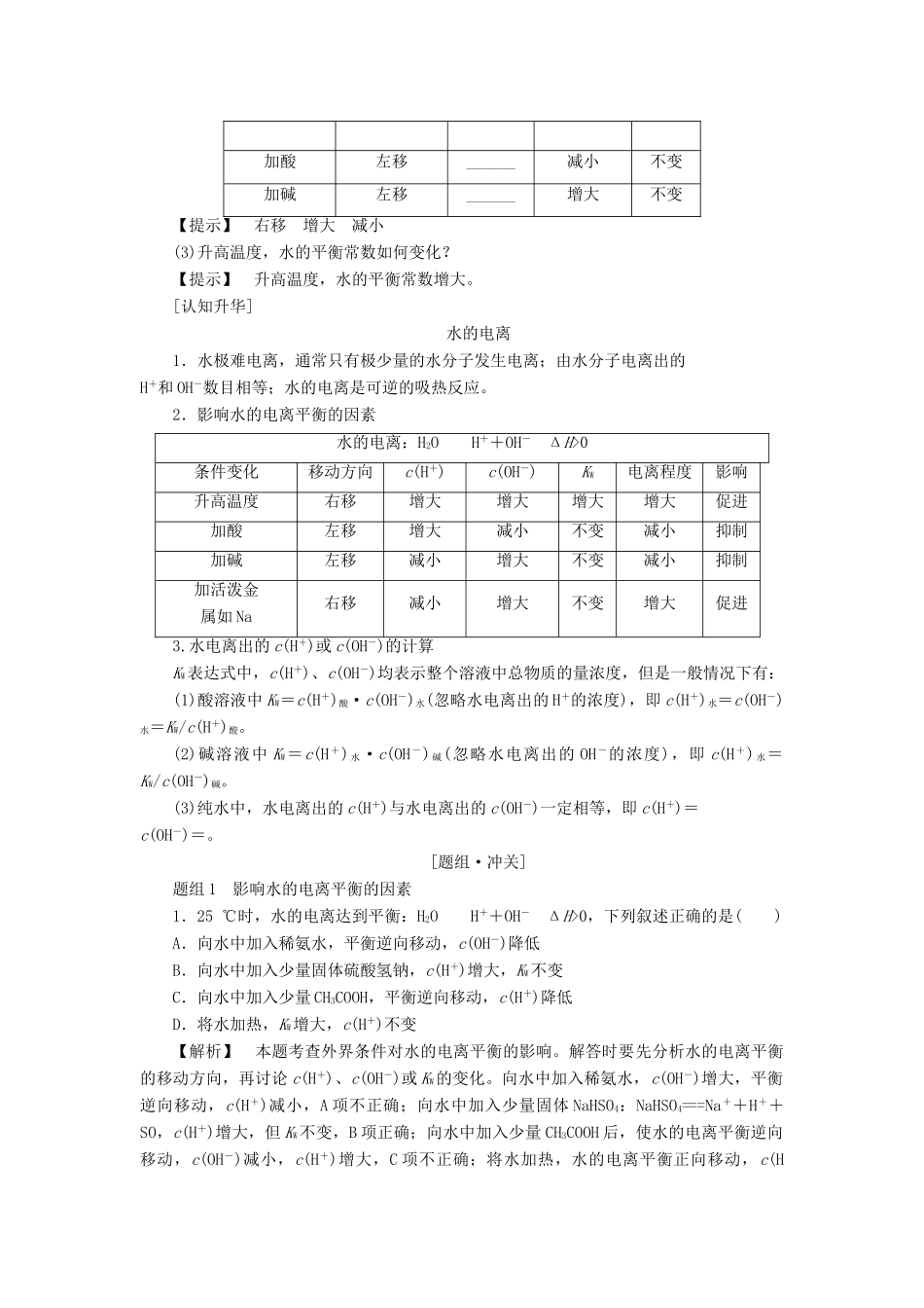 高中化学 第3章 水溶液中的离子平衡 第2节 水的电离和溶液的酸碱性（第1课时）水的电离溶液的酸碱性与pH学案 新人教版选修4-新人教版高二选修4化学学案_第2页