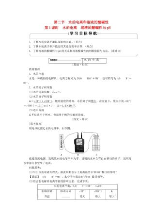 高中化学 第3章 水溶液中的离子平衡 第2节 水的电离和溶液的酸碱性（第1课时）水的电离溶液的酸碱性与pH学案 新人教版选修4-新人教版高二选修4化学学案
