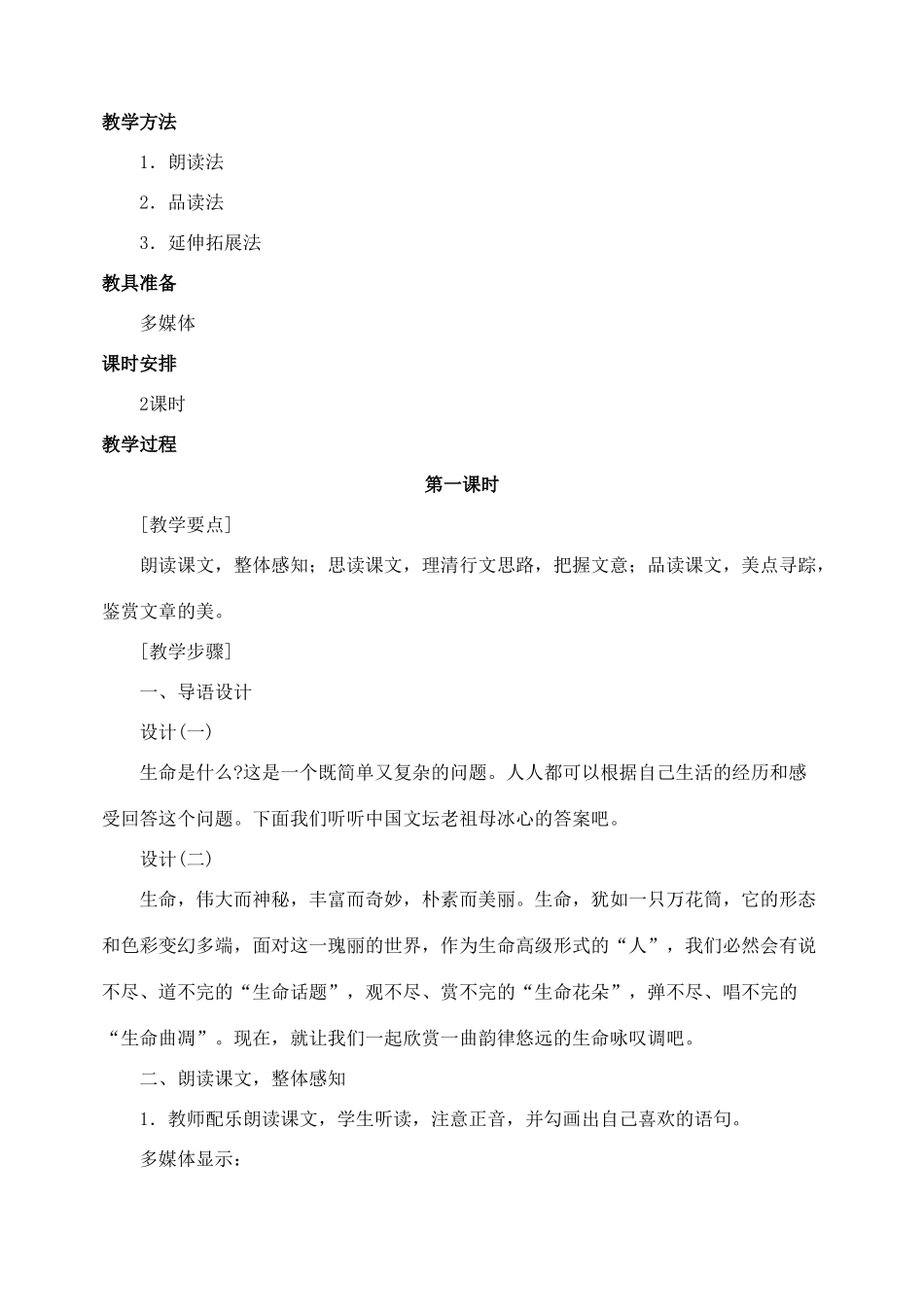 九年级语文下册 第三单元《谈生命》教案 人教新课标版_第2页