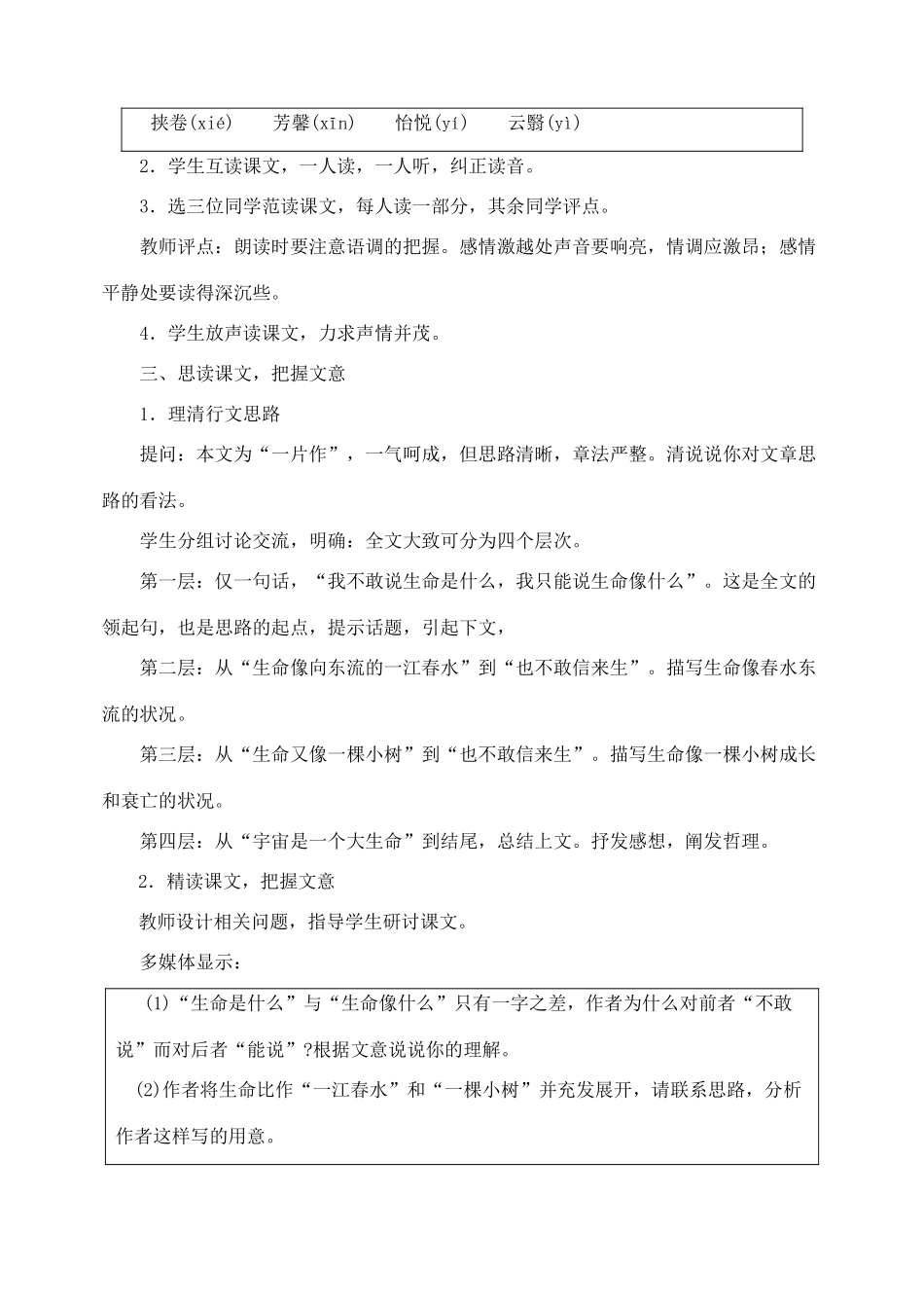 九年级语文下册 第三单元《谈生命》教案 人教新课标版_第3页