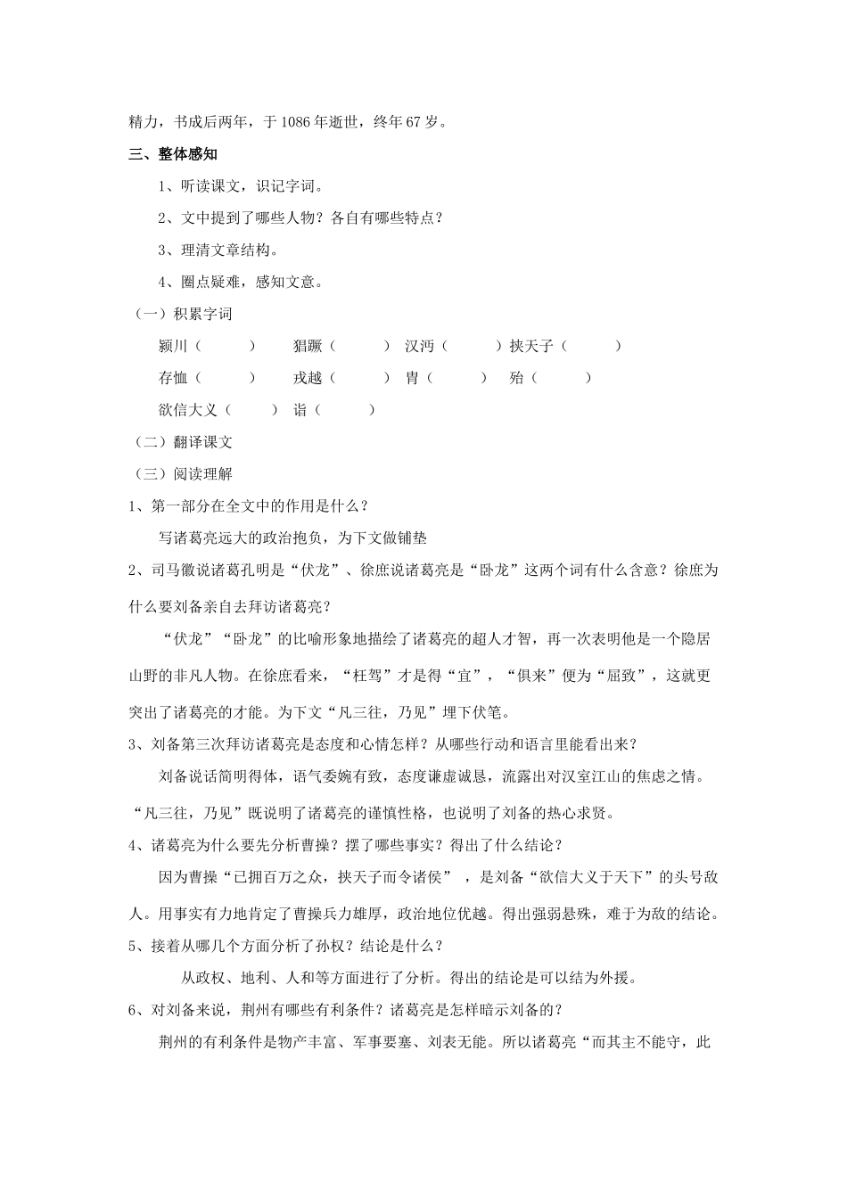 九年级语文下册 第4课《隆中对》教案 北师大版-北师大版初中九年级下册语文教案_第2页