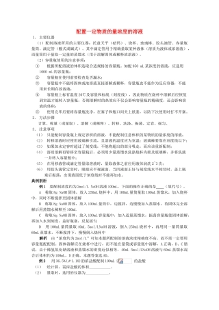 高中化学 第二册 第五章 评说硫、氮的“功”与“过”5.2.2 配置一定物质的量浓度的溶液学案 沪科版-沪科版高一第二册化学学案