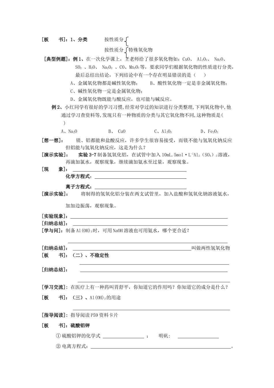 高中化学《几种重要的金属化合物》学案8 新人教版必修1_第2页