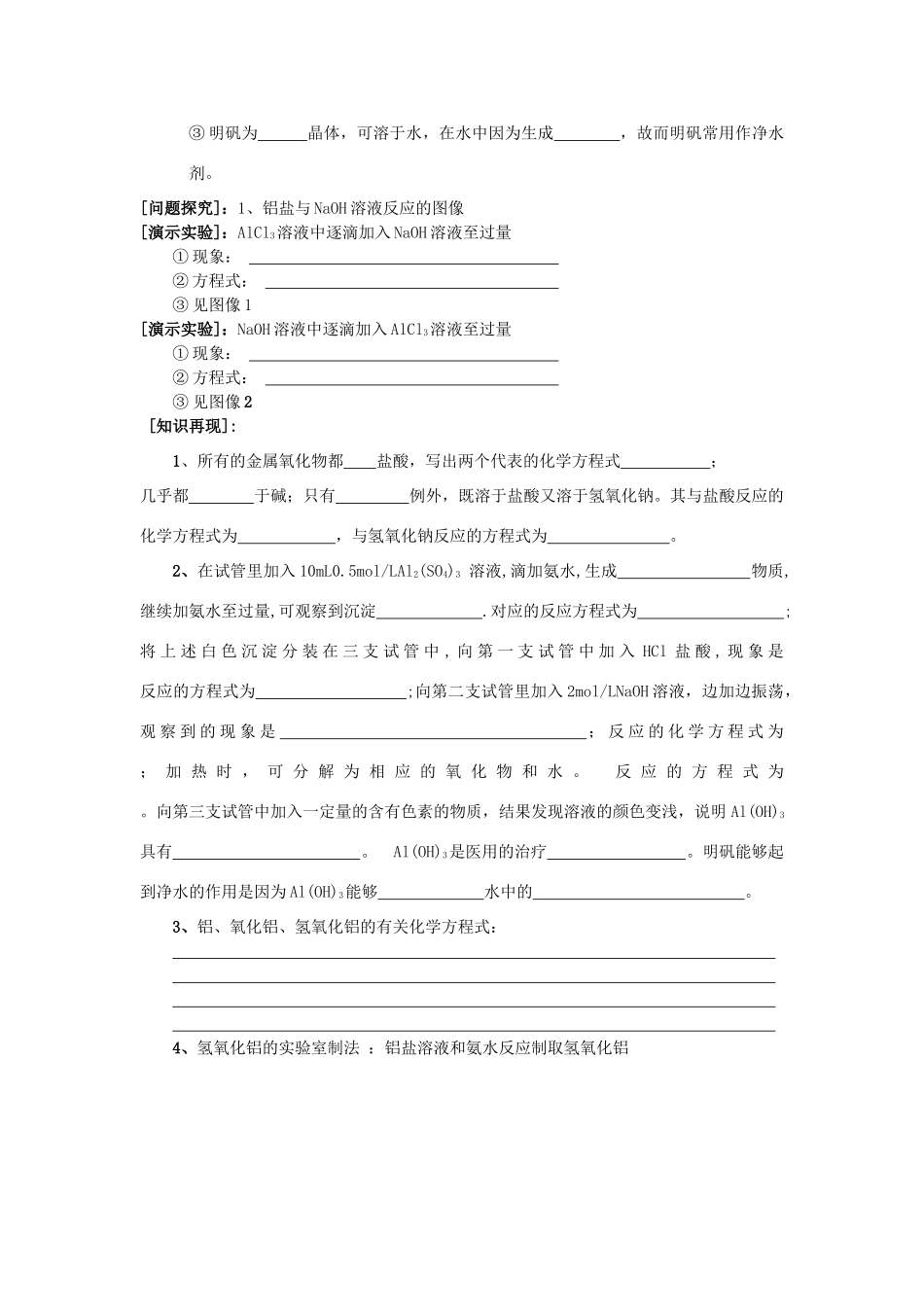 高中化学《几种重要的金属化合物》学案8 新人教版必修1_第3页