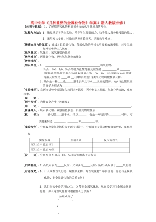 高中化学《几种重要的金属化合物》学案8 新人教版必修1