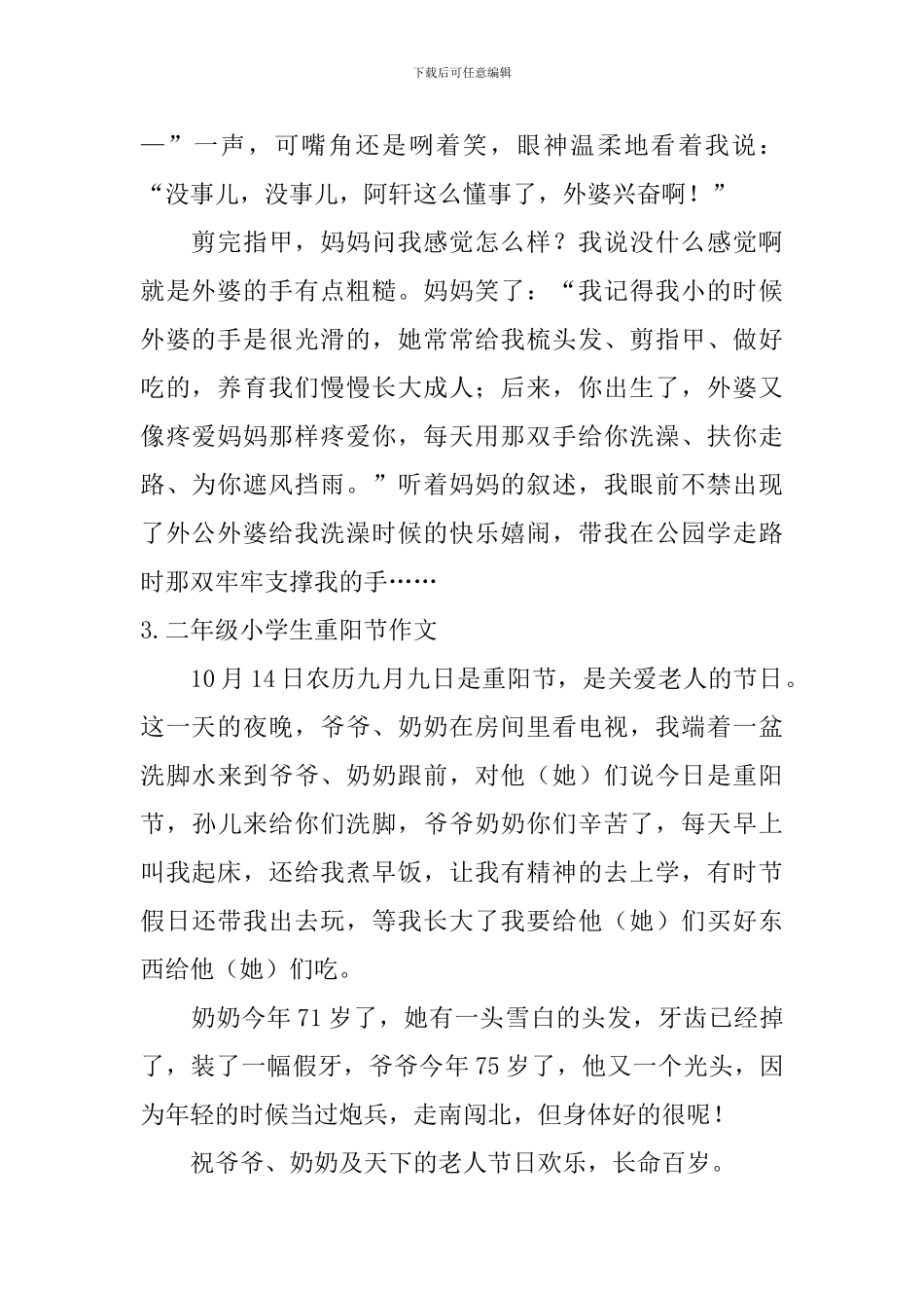 二年级小学生重阳节作文_第2页
