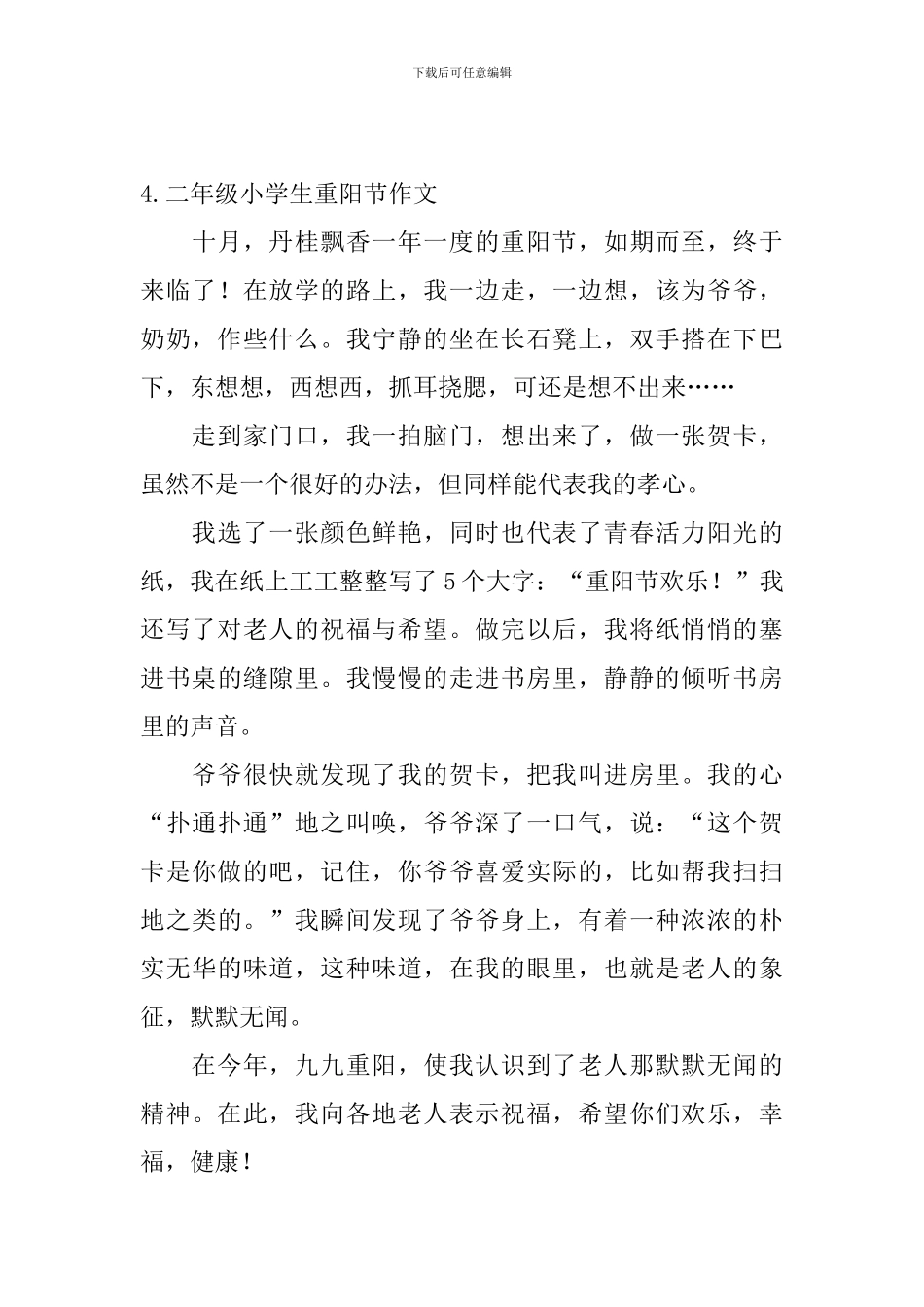 二年级小学生重阳节作文_第3页