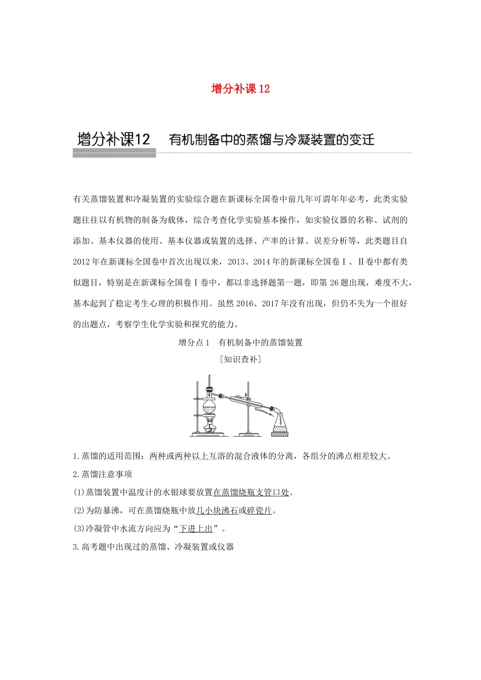 高考化学大一轮复习 第9章 有机化合物 增分补课12学案 鲁科版-鲁科版高三全册化学学案_第1页