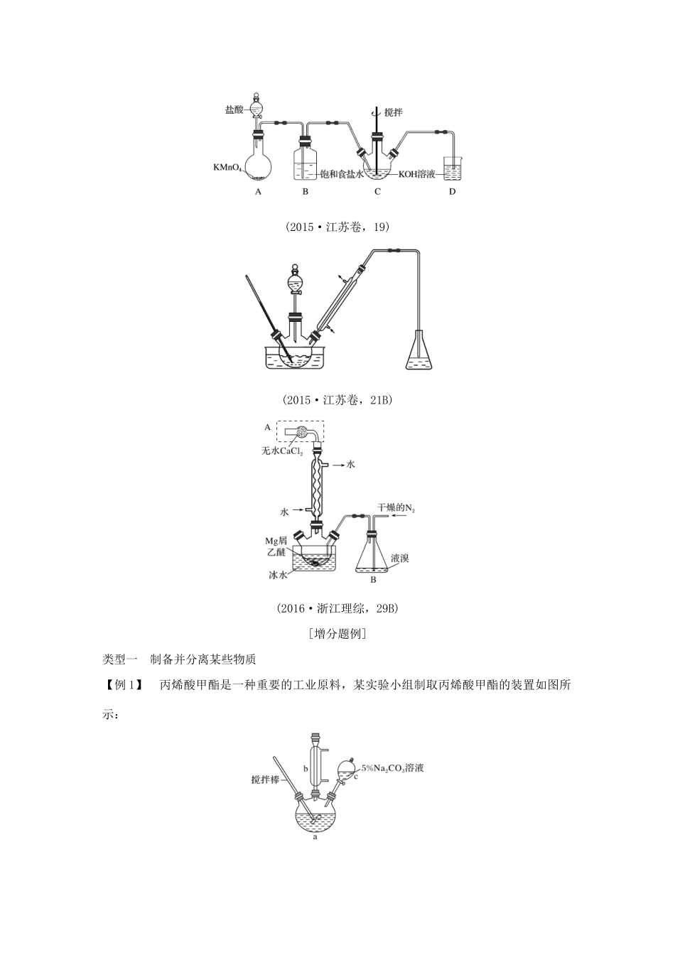高考化学大一轮复习 第9章 有机化合物 增分补课12学案 鲁科版-鲁科版高三全册化学学案_第2页