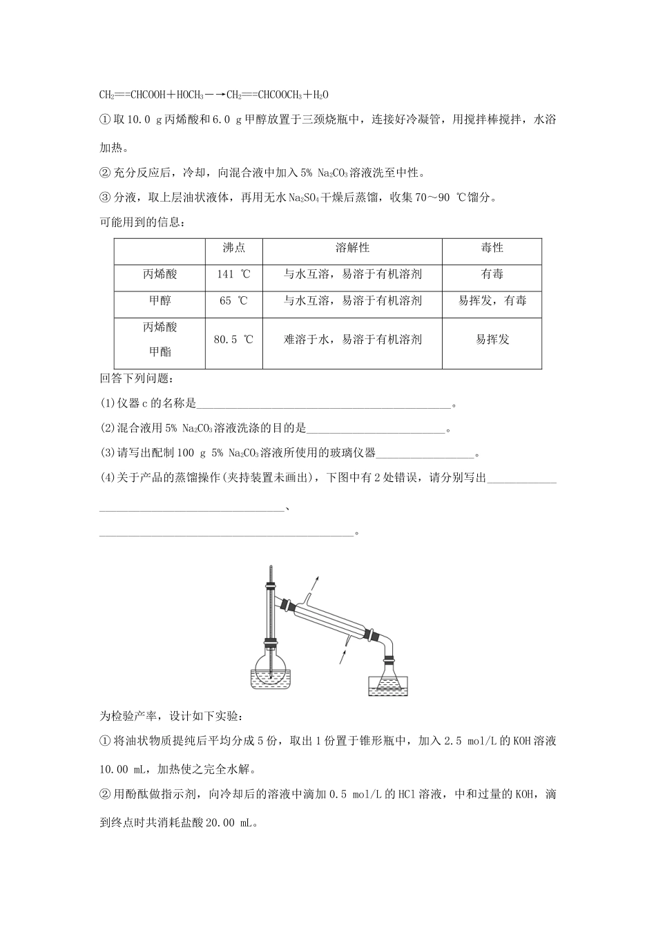 高考化学大一轮复习 第9章 有机化合物 增分补课12学案 鲁科版-鲁科版高三全册化学学案_第3页