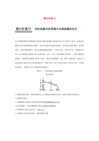 高考化学大一轮复习 第9章 有机化合物 增分补课12学案 鲁科版-鲁科版高三全册化学学案