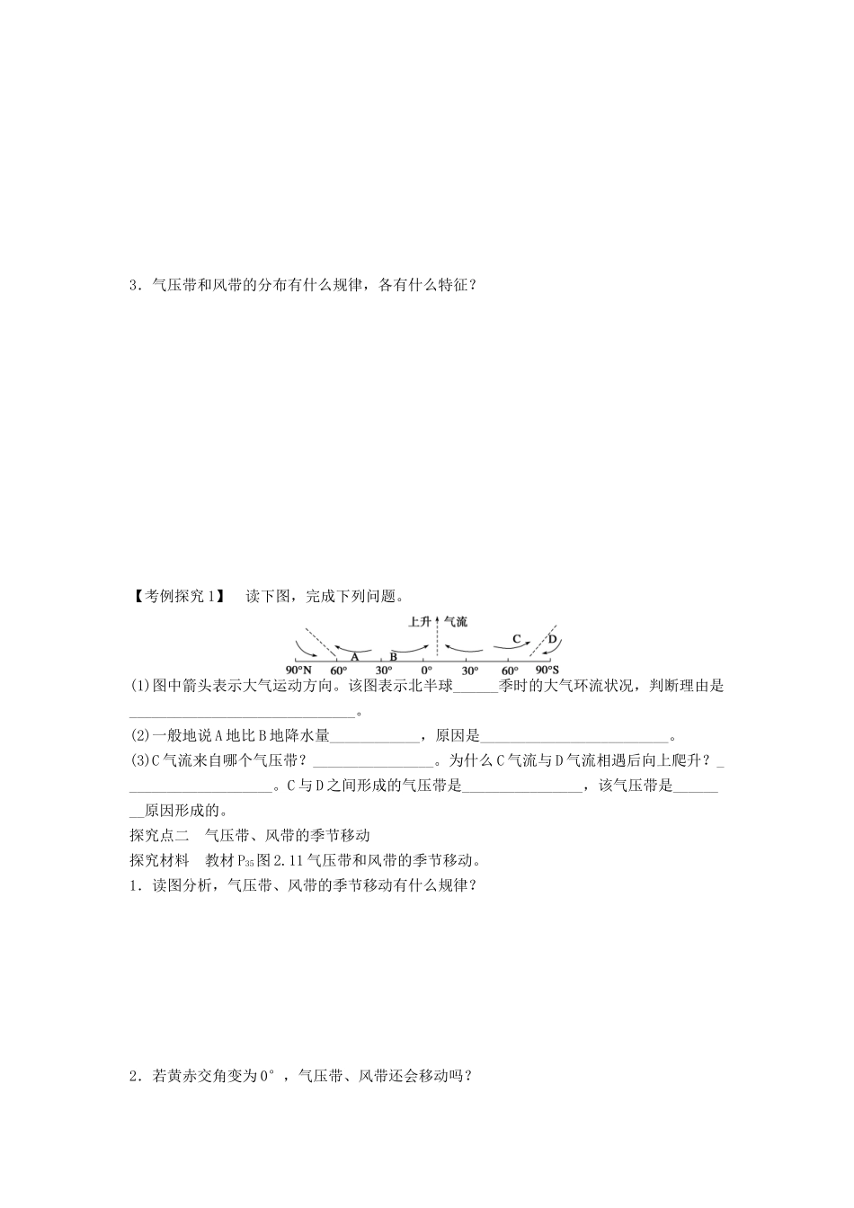 高中地理 第二章 地球上的大气 第2节 气压带和风带 第1课时 气压带和风带的形成导学案 新人教版必修1-新人教版高一必修1地理学案_第2页