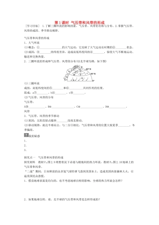 高中地理 第二章 地球上的大气 第2节 气压带和风带 第1课时 气压带和风带的形成导学案 新人教版必修1-新人教版高一必修1地理学案