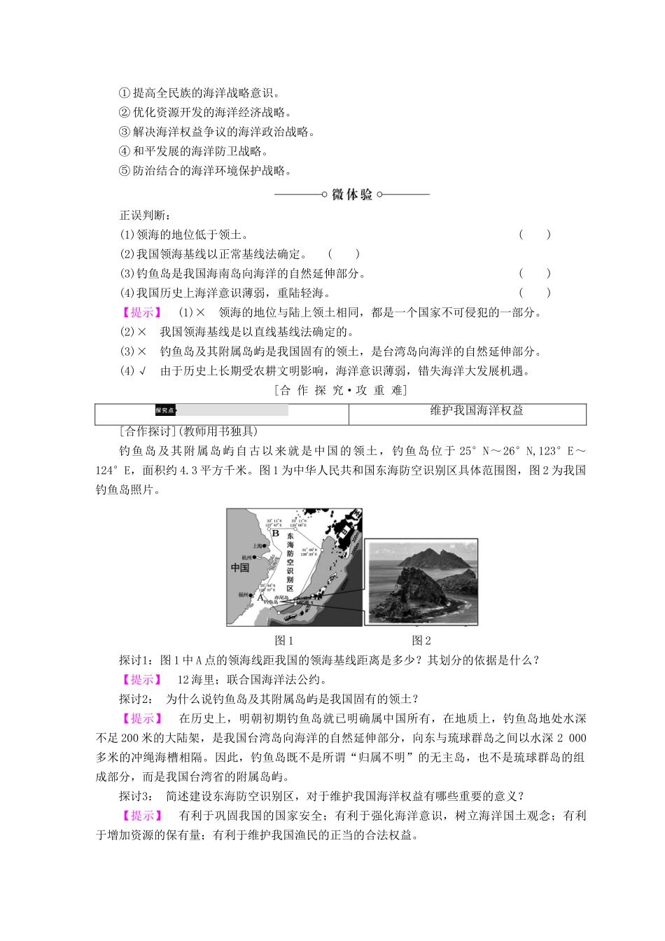 高中地理 第4单元 人类活动与地域联系 附4 海洋权益与海洋发展战略学案 鲁教版必修2-鲁教版高一必修2地理学案_第2页