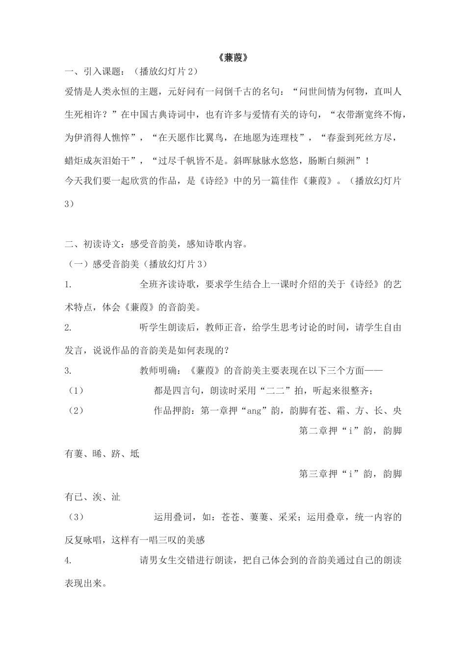 广东省深圳市福田云顶学校九年级语文上册 诗经教案 苏教版_第3页