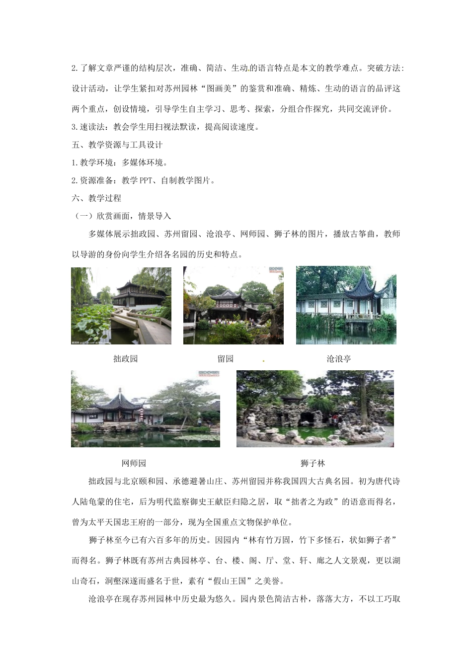 福建省厦门市莲美中学八年级语文上册《苏州园林》教案 人教新课标版_第2页