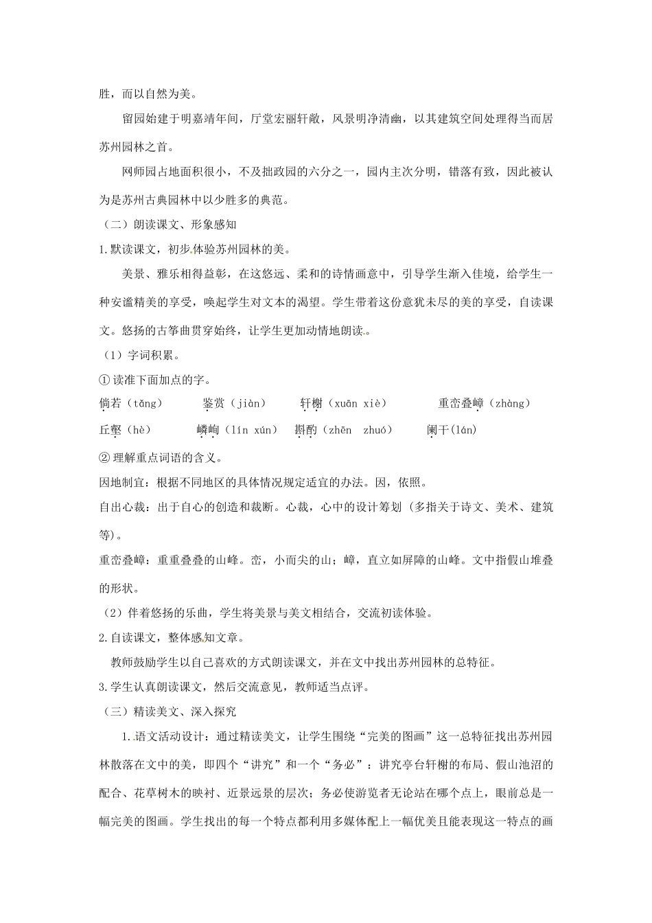 福建省厦门市莲美中学八年级语文上册《苏州园林》教案 人教新课标版_第3页