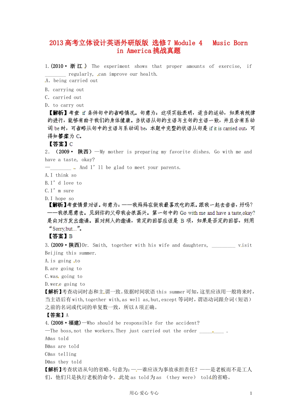【立体设计】2013高考英语-Module4-Music-Born-in-America挑战真题-外研版选修7_第1页