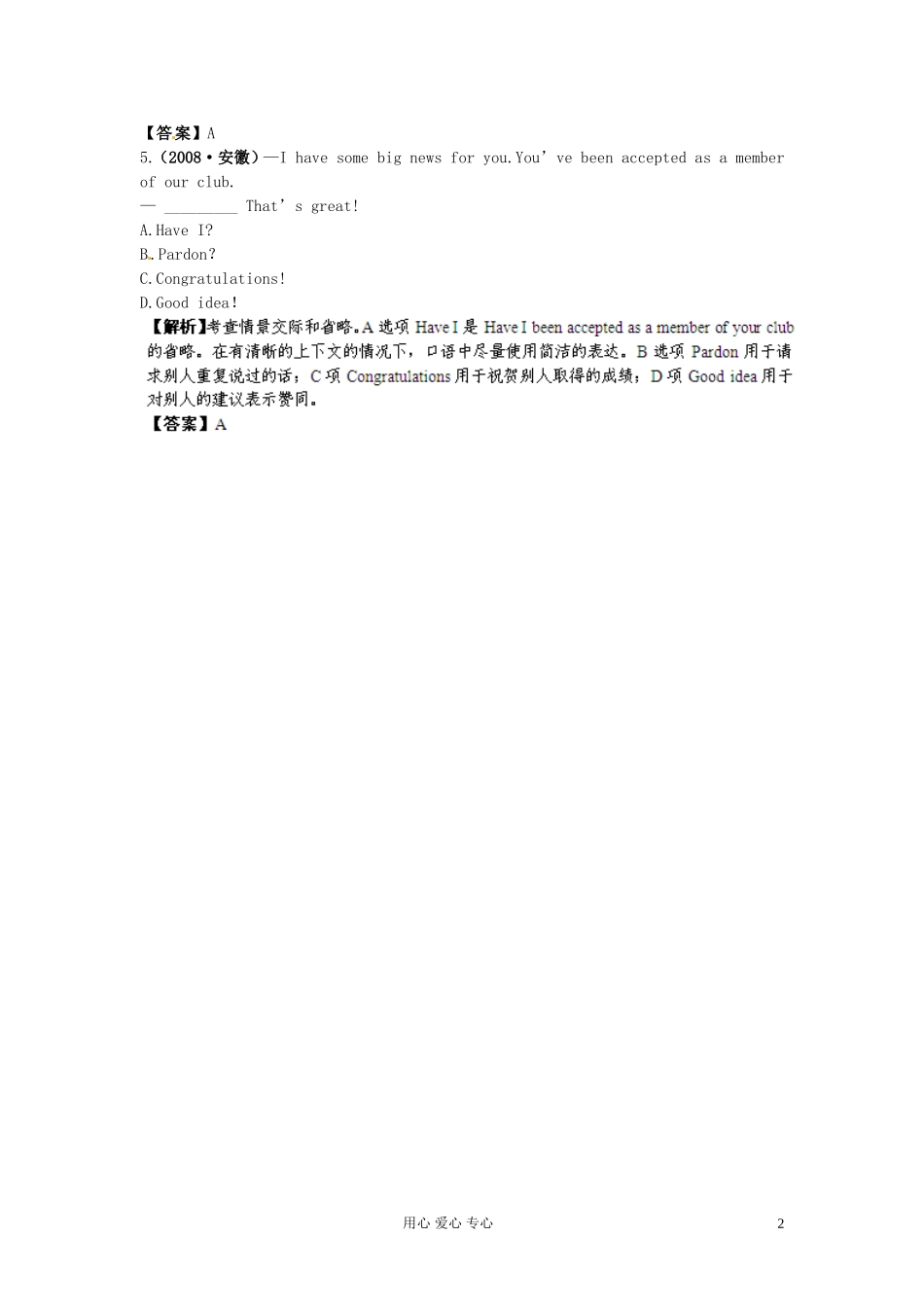 【立体设计】2013高考英语-Module4-Music-Born-in-America挑战真题-外研版选修7_第2页